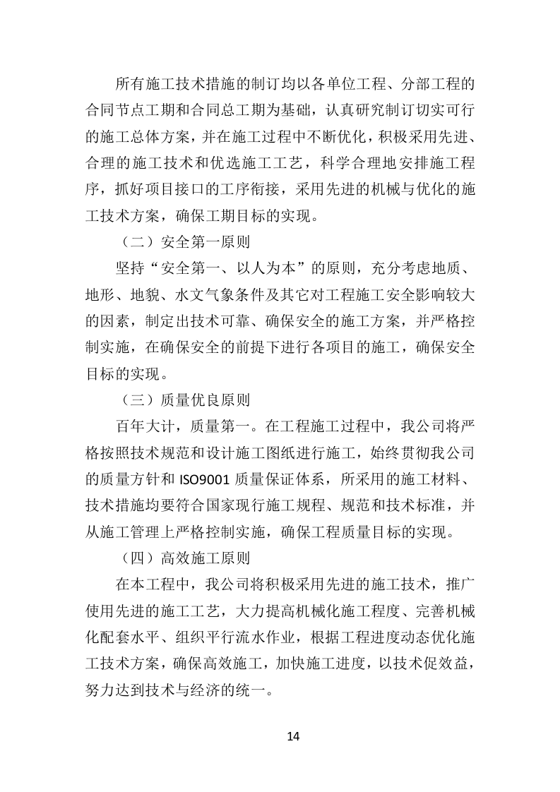 排涝工程投标方案（480页）.doc 第13页