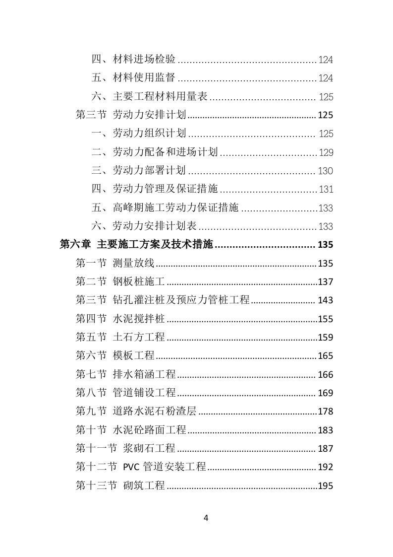 排涝工程投标方案（480页）.doc 第4页