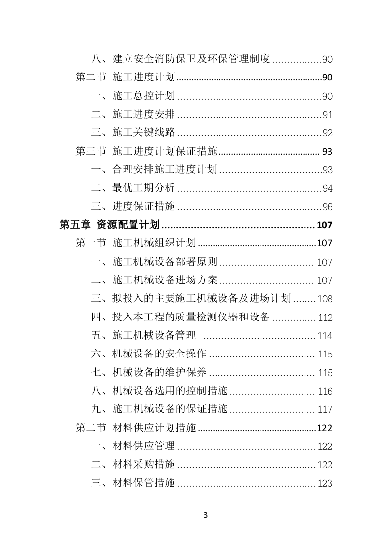 排涝工程投标方案（480页）.doc 第3页