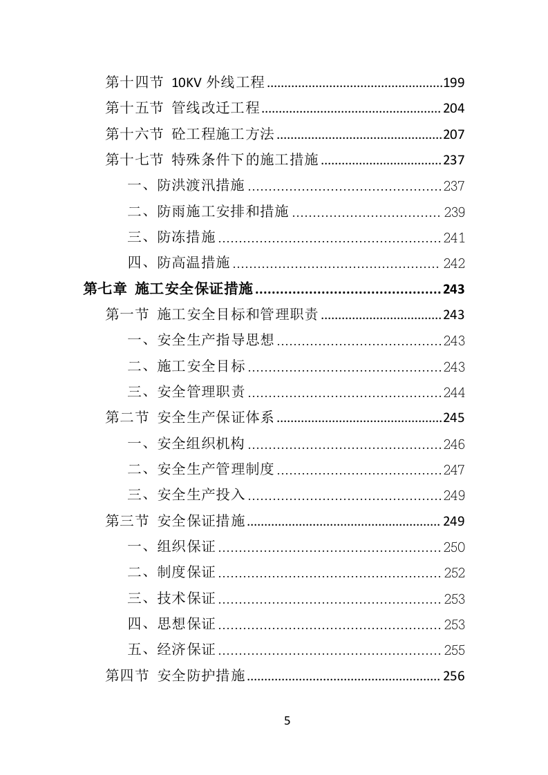 排涝工程投标方案（480页）.doc 第5页