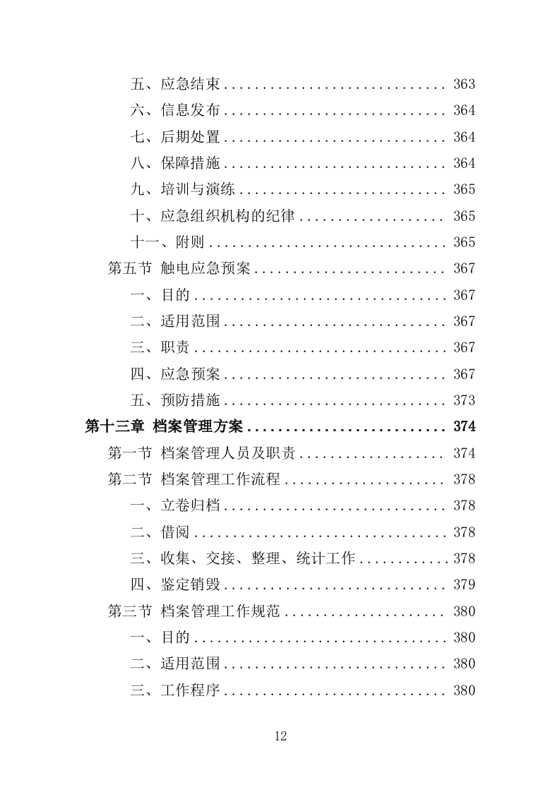 排水设备投标方案（400页）.doc 第12页