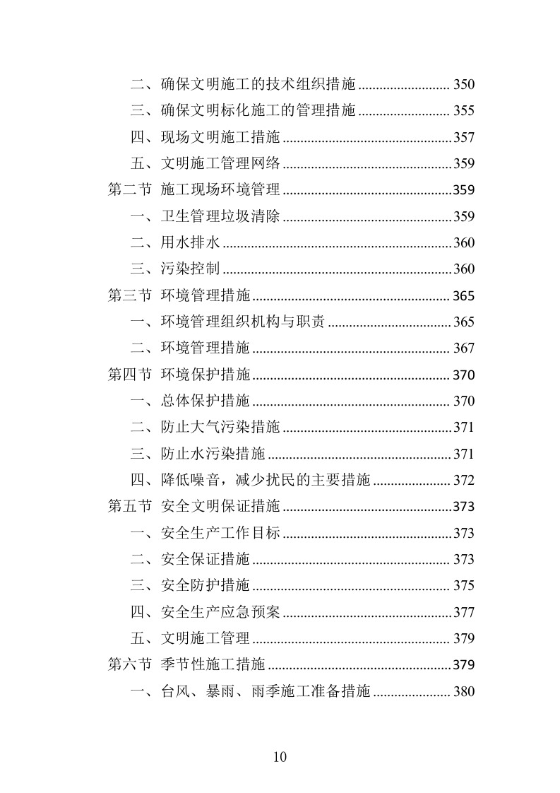 排水管网清淤疏通投标方案（502页）.doc 第8页