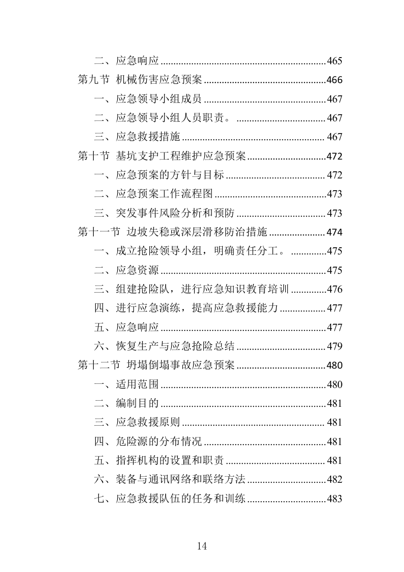 排水管网清淤疏通投标方案（502页）.doc 第12页