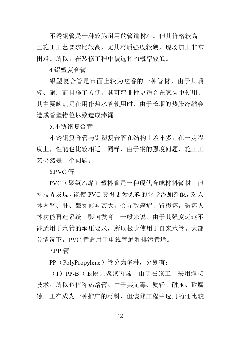 排水管网检测投标方案（389页）.doc 第10页