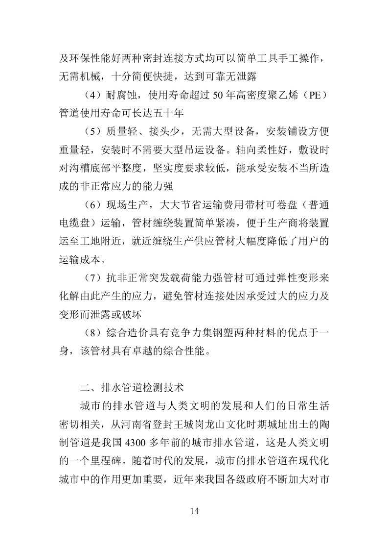 排水管网检测投标方案（389页）.doc 第12页