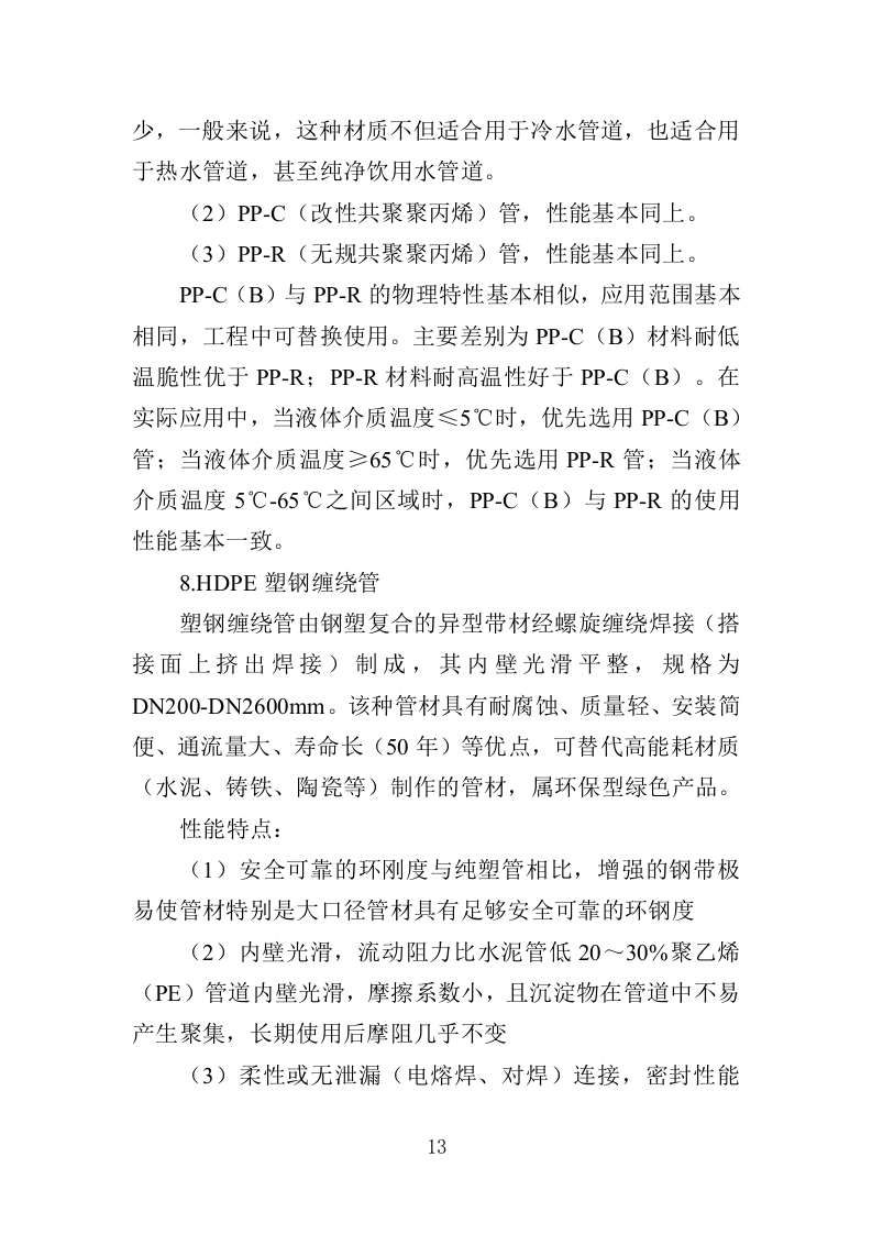 排水管网检测投标方案（389页）.doc 第11页