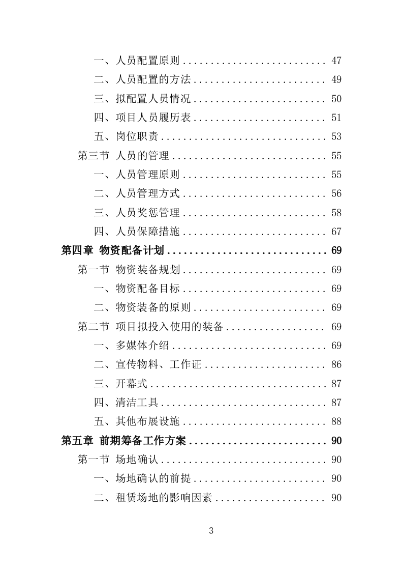 招聘会会展服务投标方案（329页）.doc 第3页