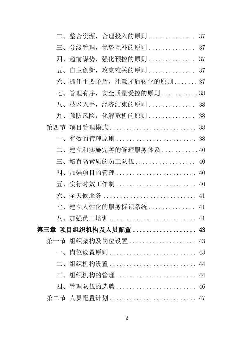 招聘会会展服务投标方案（329页）.doc 第2页