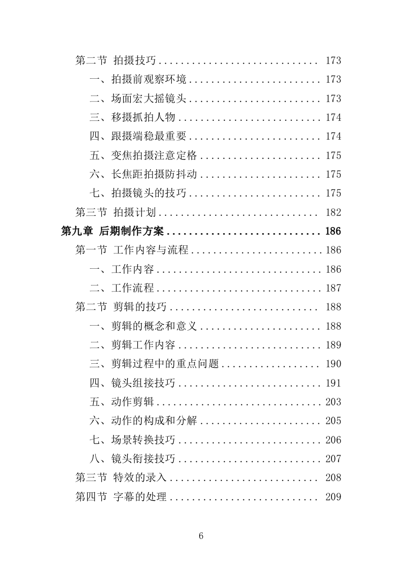 抗战微电影制作服务投标方案（301页）.doc 第6页