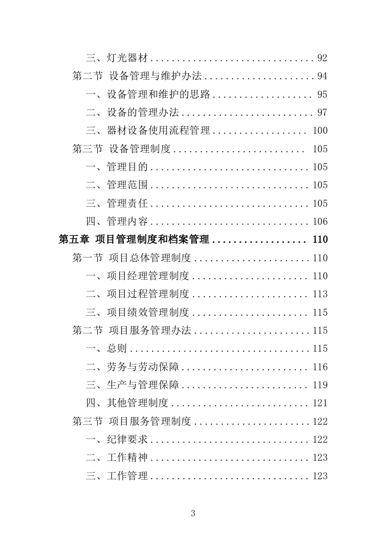 抗战微电影制作服务投标方案（301页）.doc 第3页