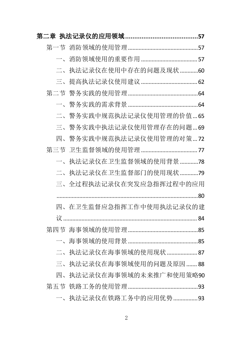 执法记录仪投标方案（407页）.doc 第2页