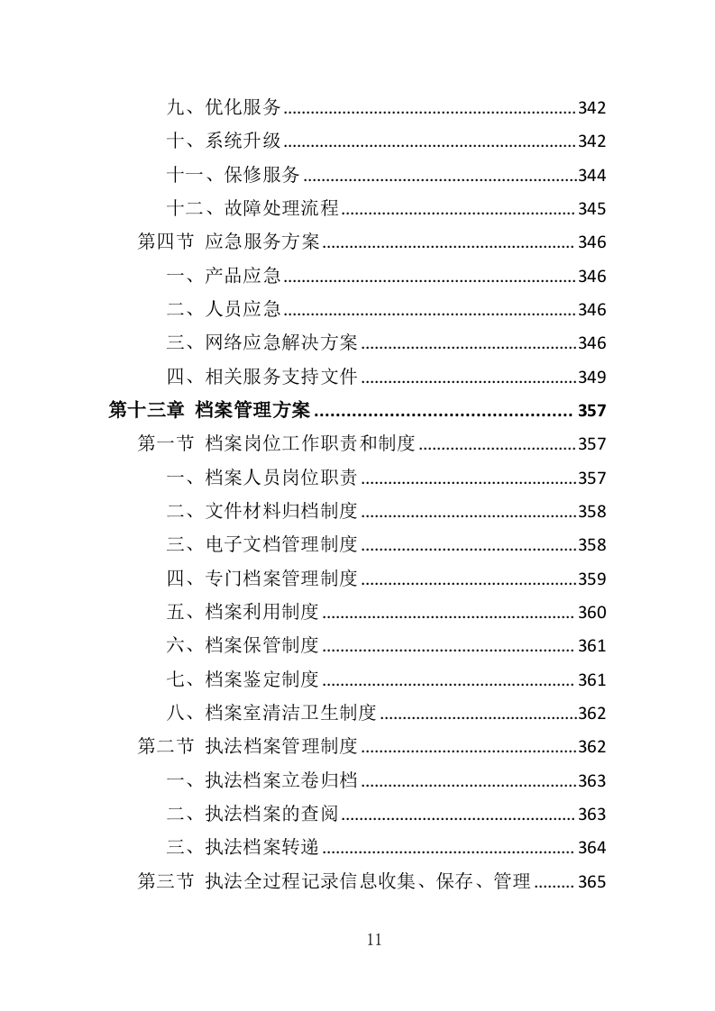 执法记录仪投标方案（407页）.doc 第9页
