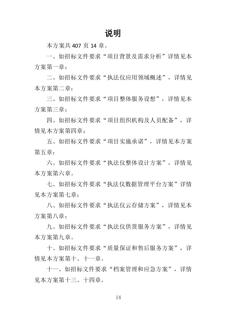 执法记录仪投标方案（407页）.doc 第12页