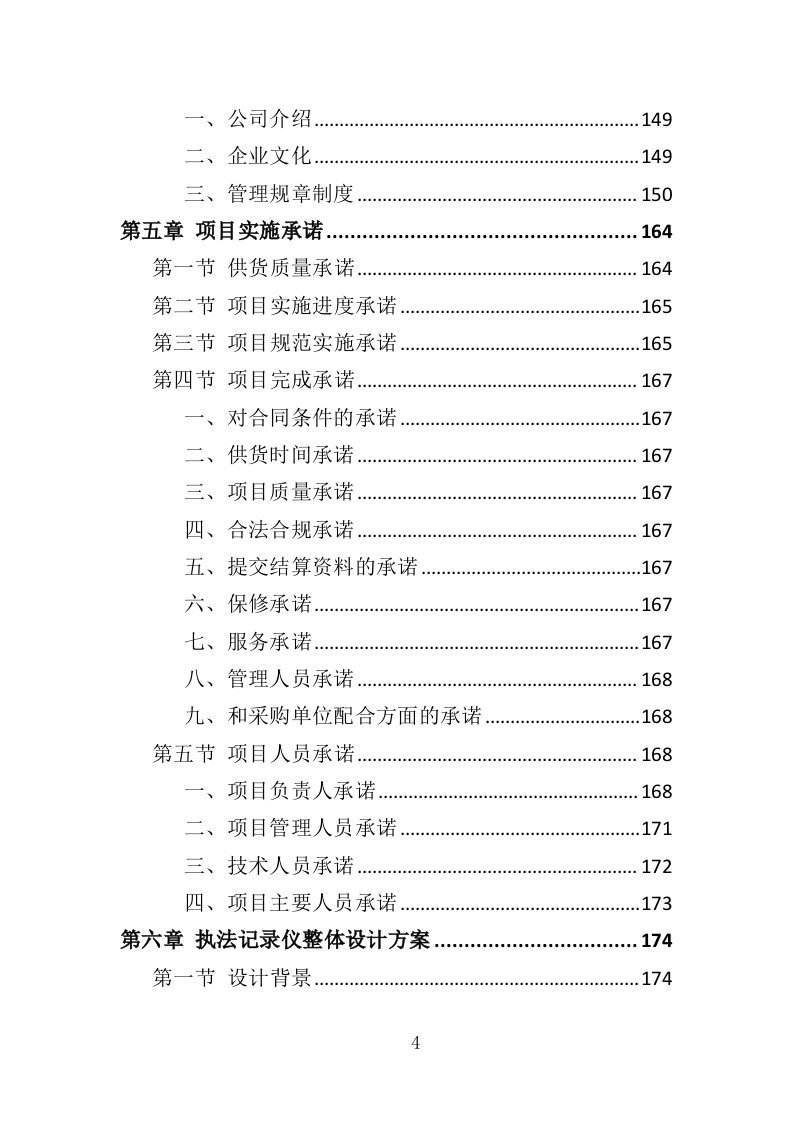 执法记录仪投标方案（407页）.doc 第4页