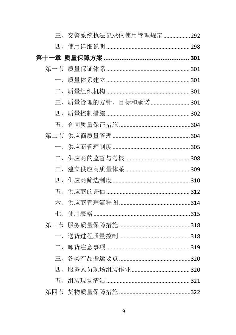 执法记录仪投标方案（407页）.doc 第8页