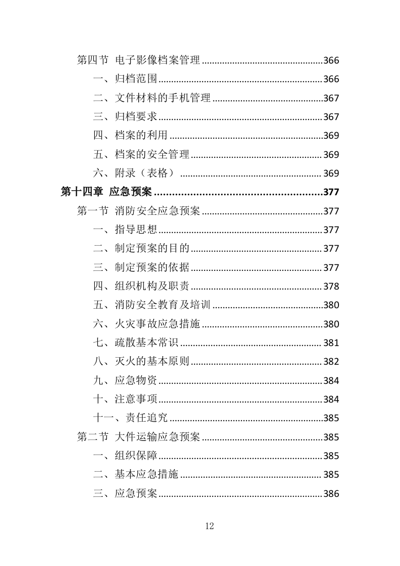 执法记录仪投标方案（407页）.doc 第10页