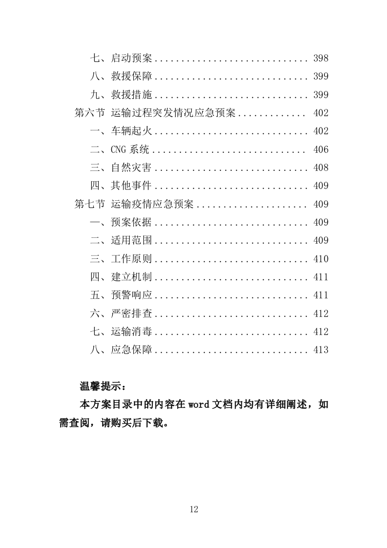 手术器械采购投标方案（414页）.doc 第10页