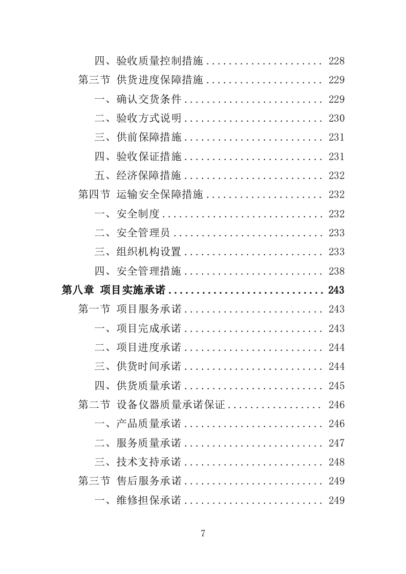 手术器械采购投标方案（414页）.doc 第6页