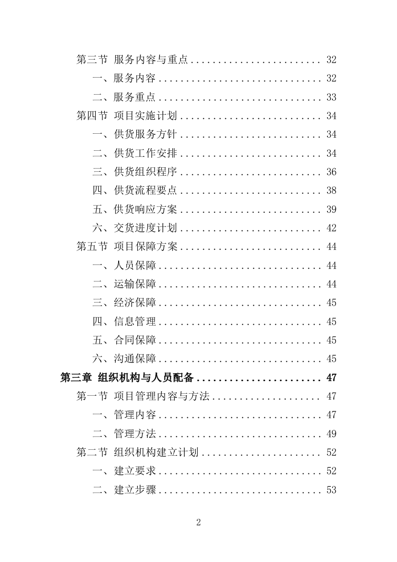 手术器械采购投标方案（414页）.doc 第2页