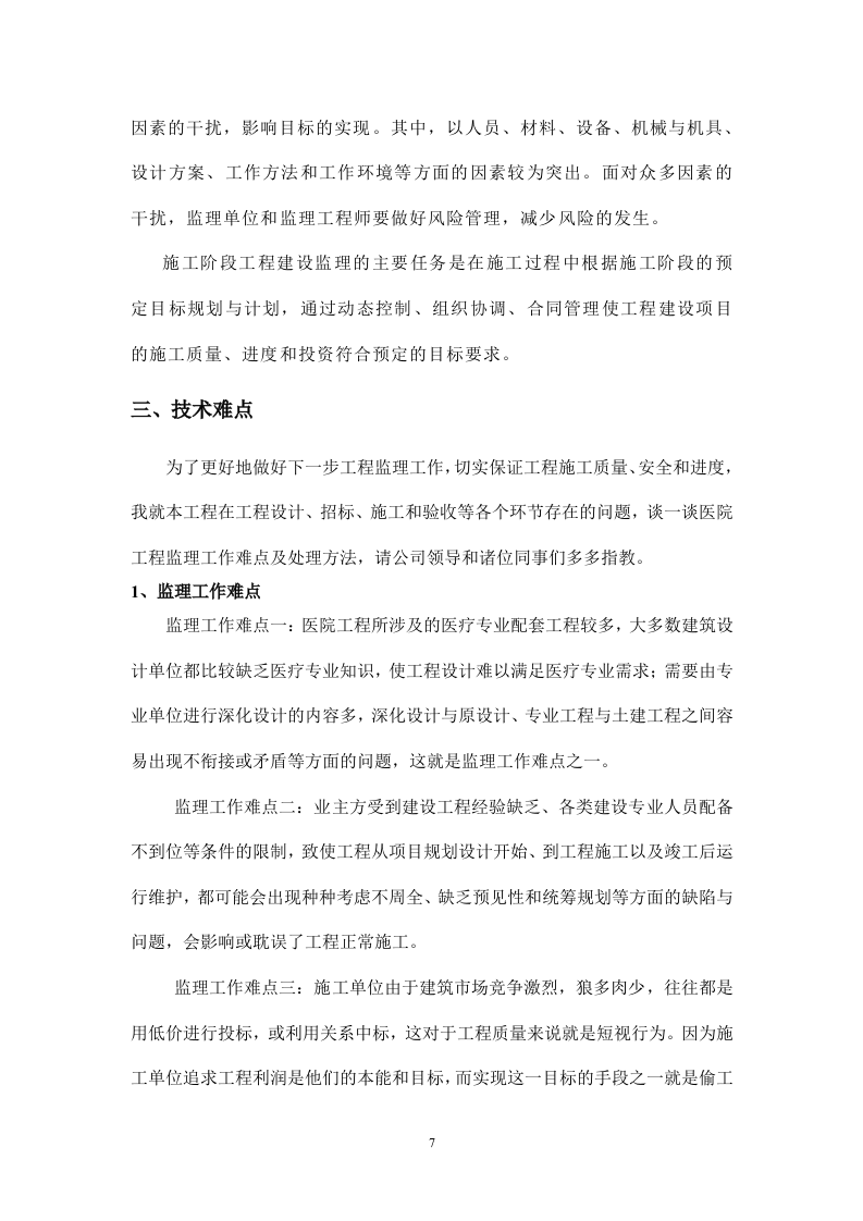 房屋建筑工程投标方案（1646页）.doc 第8页