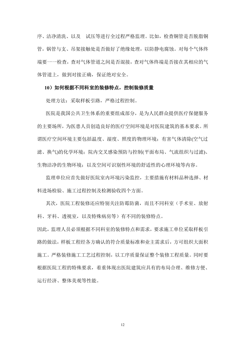 房屋建筑工程投标方案（1646页）.doc 第11页