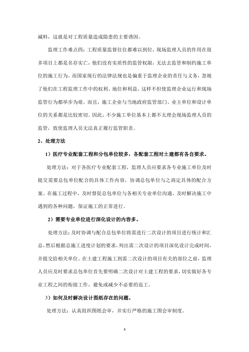 房屋建筑工程投标方案（1646页）.doc 第9页