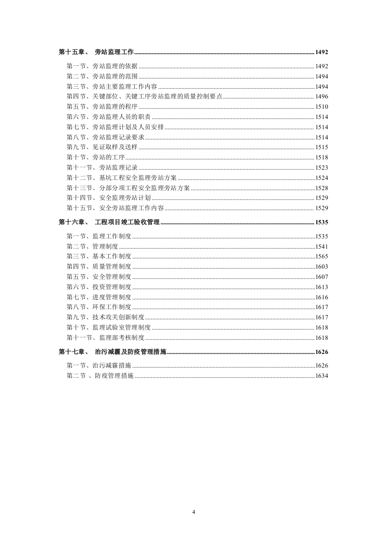 房屋建筑工程投标方案（1646页）.doc 第5页