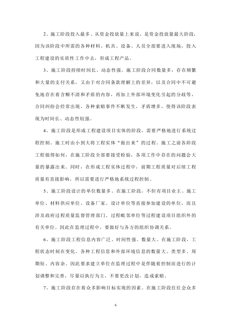 房屋建筑工程投标方案（1646页）.doc 第7页