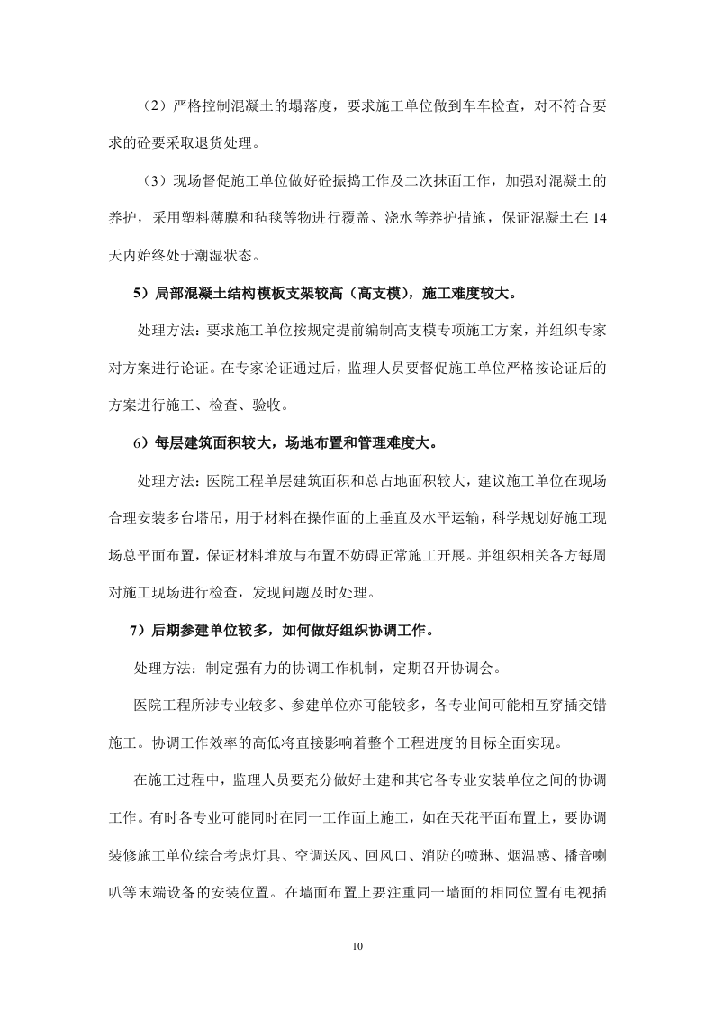 房屋建筑工程投标方案（1646页）.doc 第10页