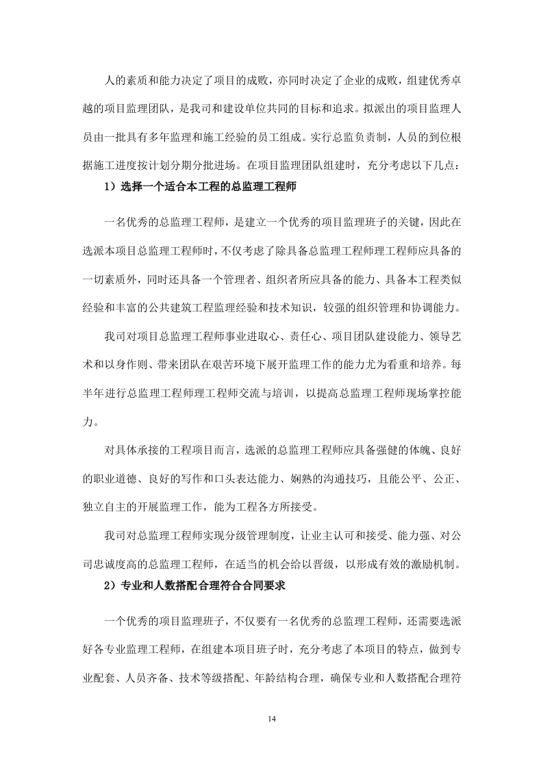房屋建筑工程投标方案（1646页）.doc 第13页