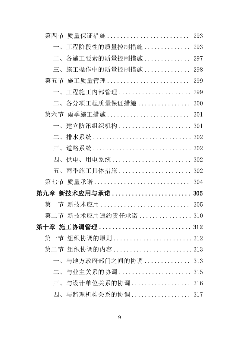 截污工程投标方案（407页）.doc 第9页