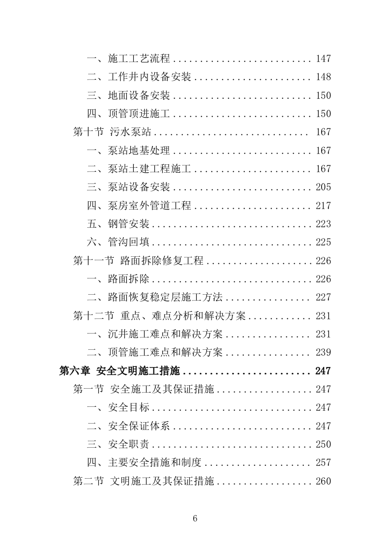 截污工程投标方案（407页）.doc 第6页