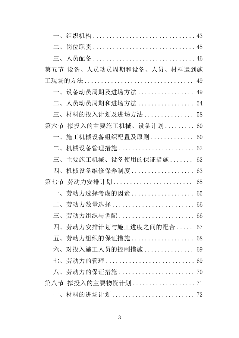 截污工程投标方案（407页）.doc 第3页