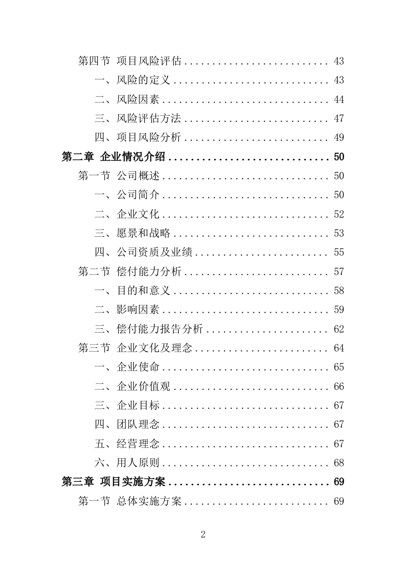 意外险采购服务投标方案（378页）.doc 第2页