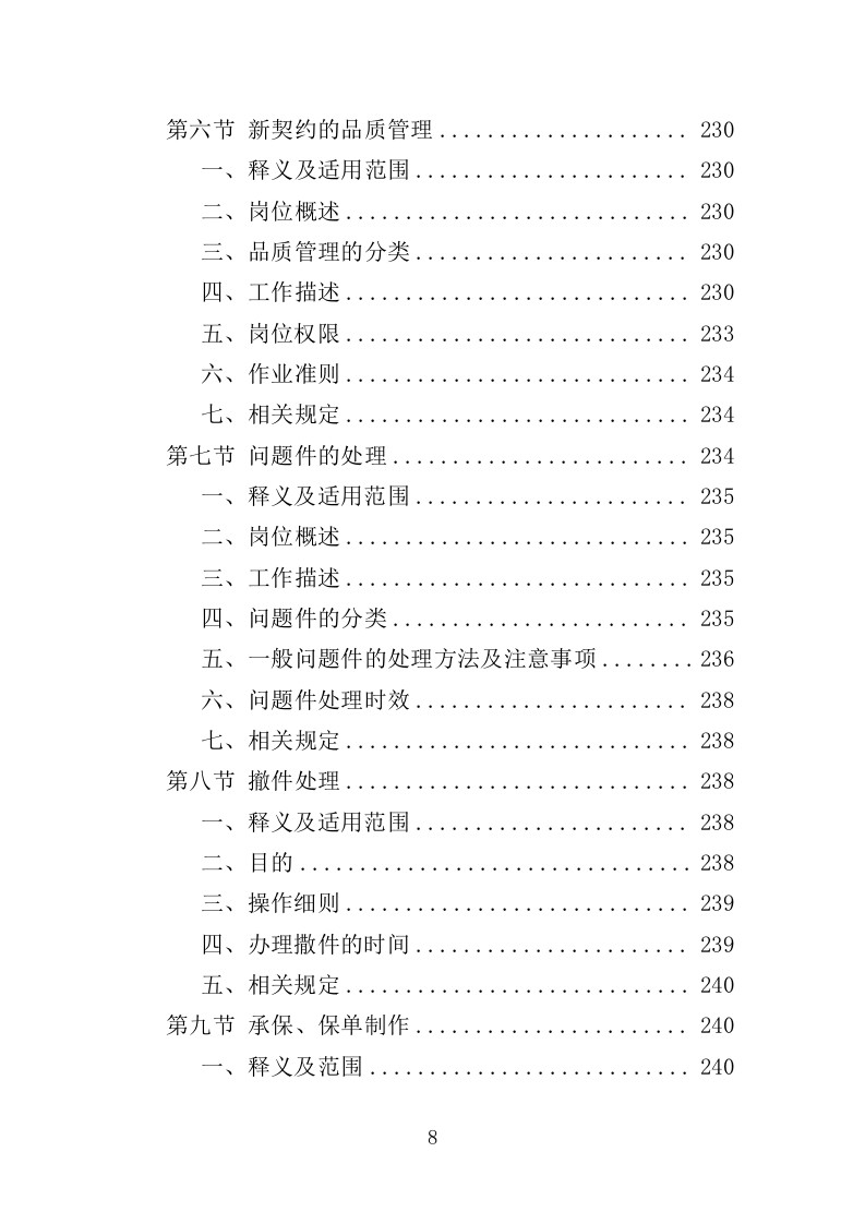 意外险采购服务投标方案（378页）.doc 第8页