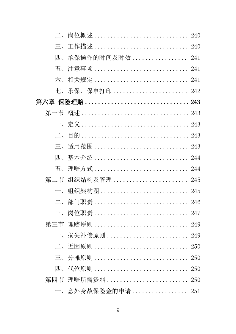 意外险采购服务投标方案（378页）.doc 第9页
