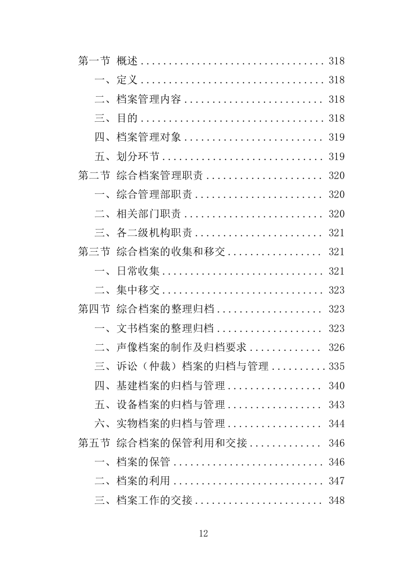 意外险采购服务投标方案（378页）.doc 第11页