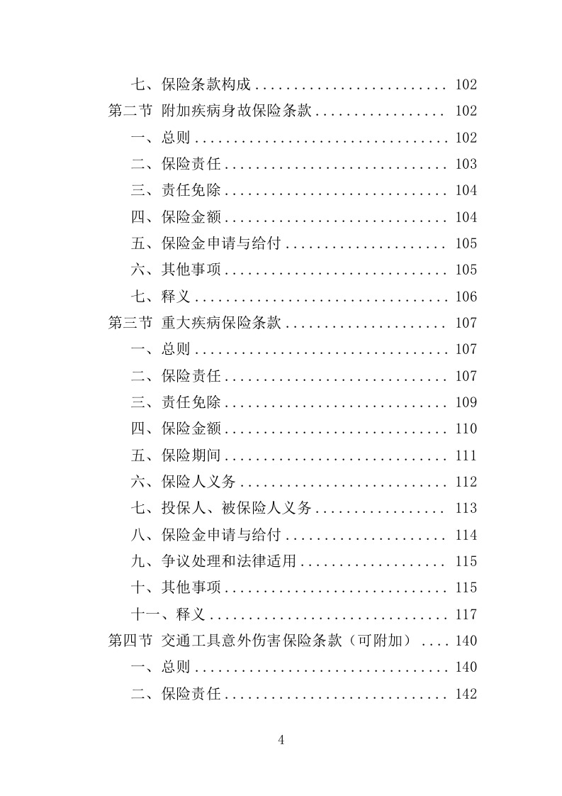 意外险采购服务投标方案（378页）.doc 第4页