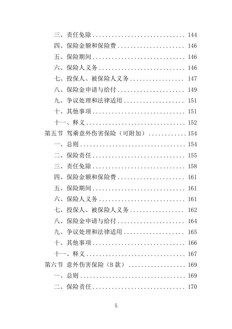 意外险采购服务投标方案（378页）.doc 第5页