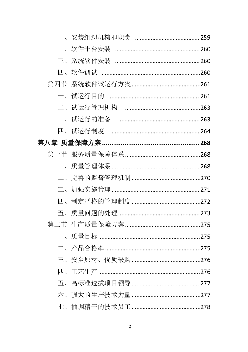心理咨询室装备投标方案（434页）.doc 第7页