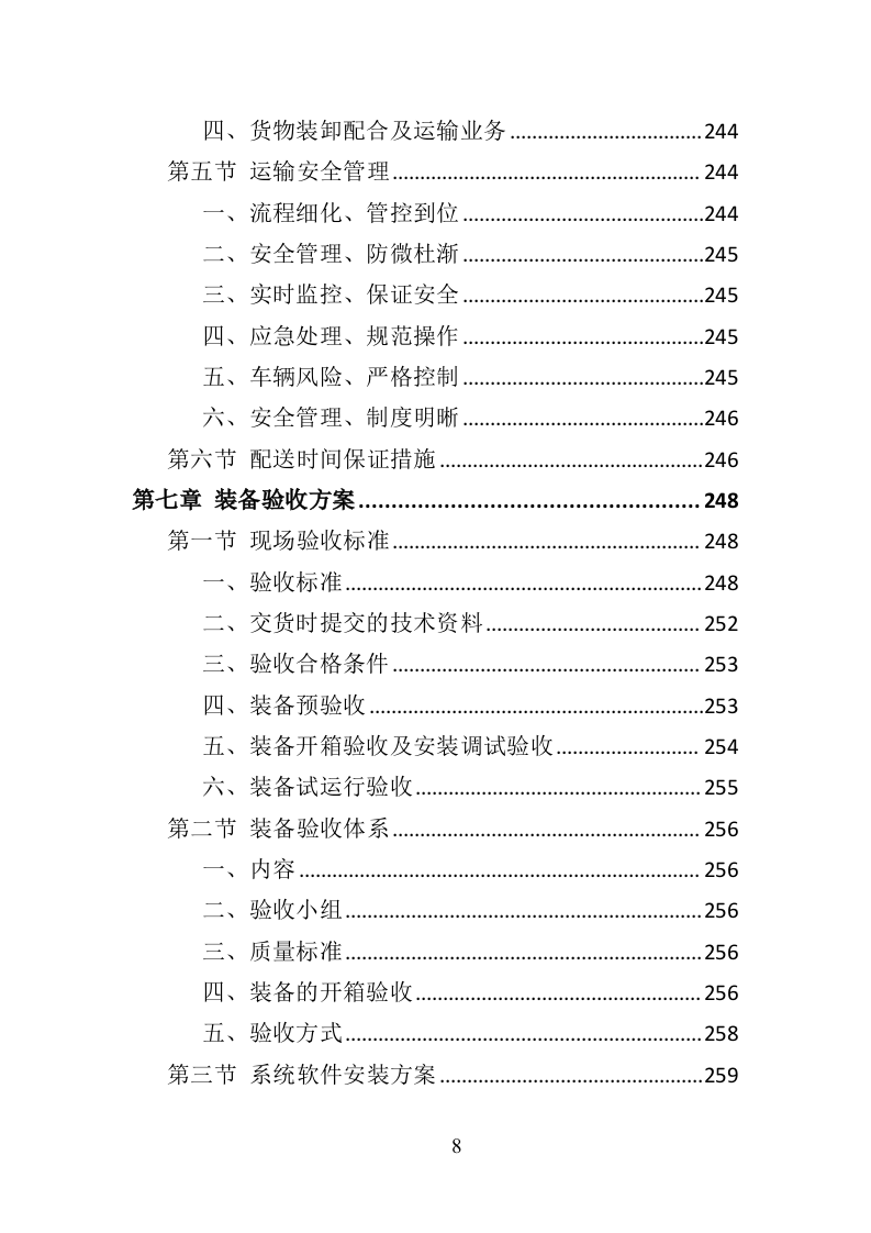 心理咨询室装备投标方案（434页）.doc 第6页