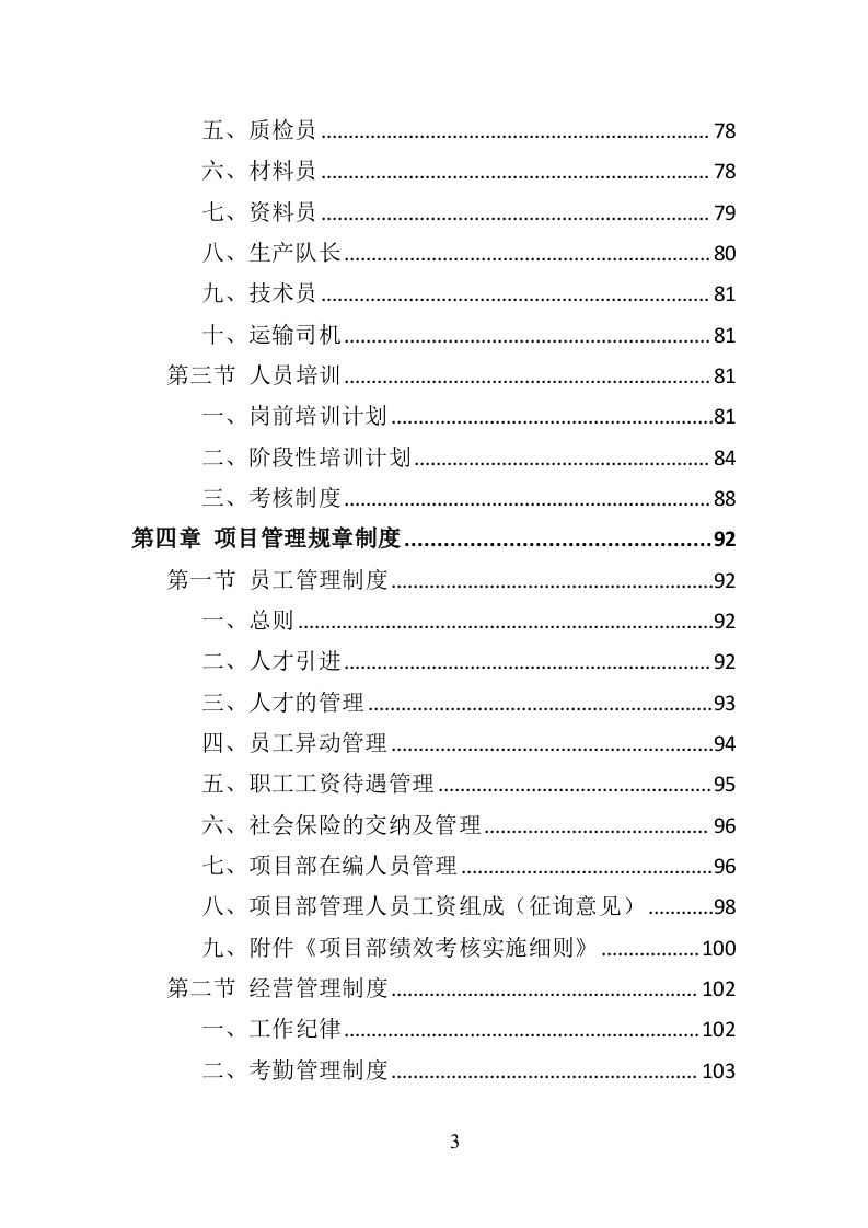 心理咨询室装备投标方案（434页）.doc 第3页