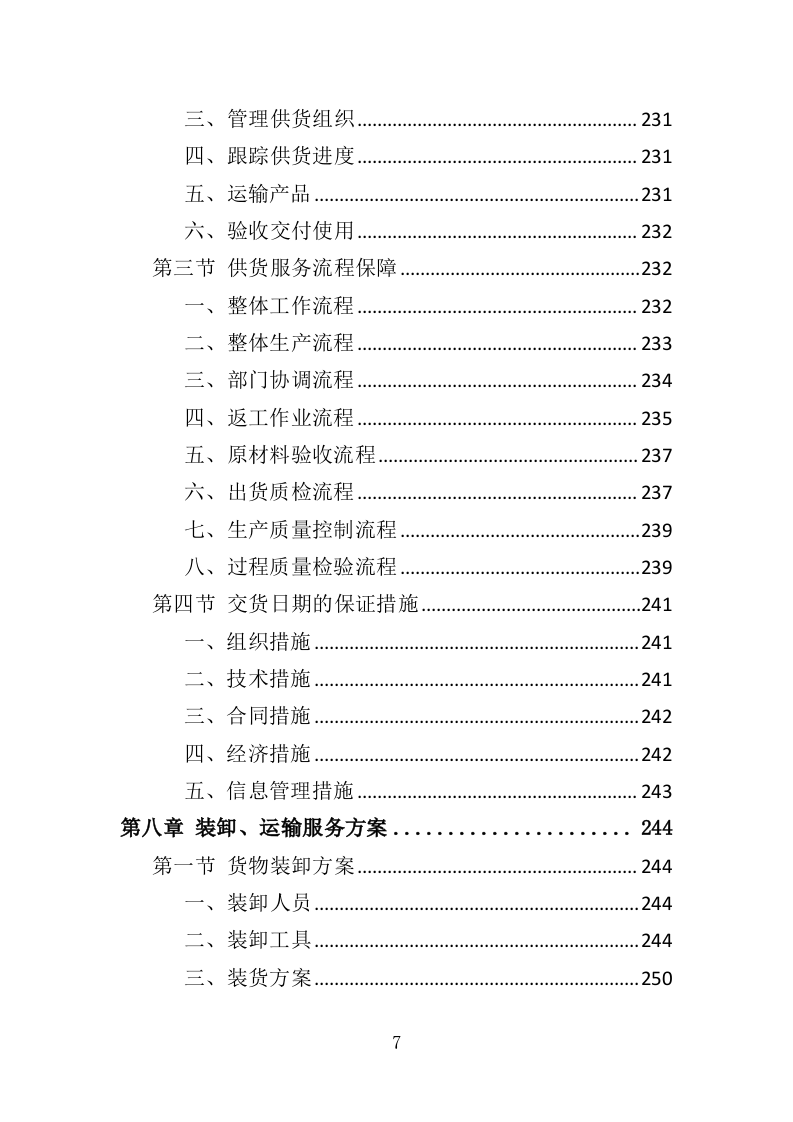 御寒衣物采购投标方案（347页）.doc 第6页