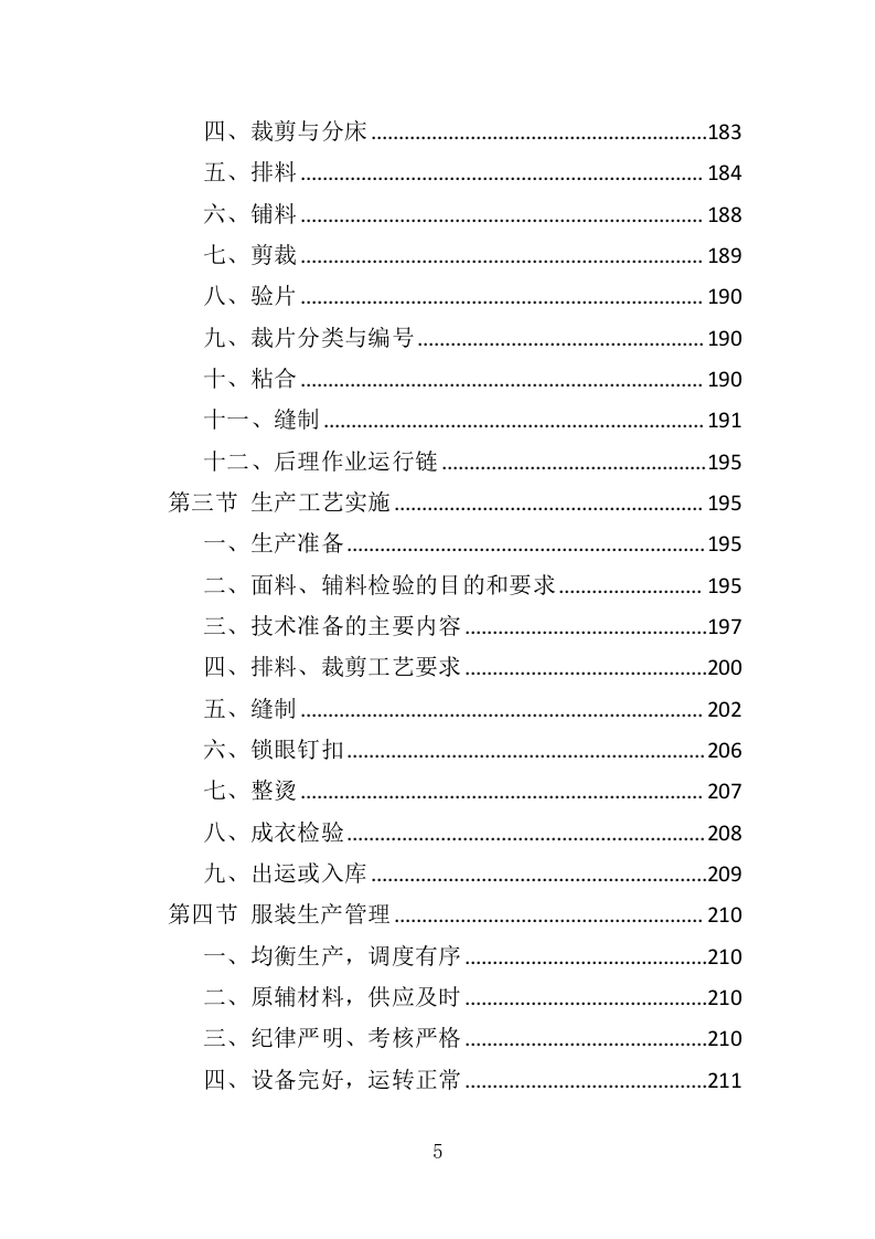 御寒衣物采购投标方案（347页）.doc 第4页