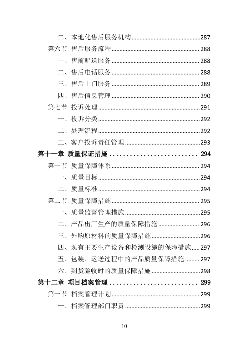 御寒衣物采购投标方案（347页）.doc 第9页