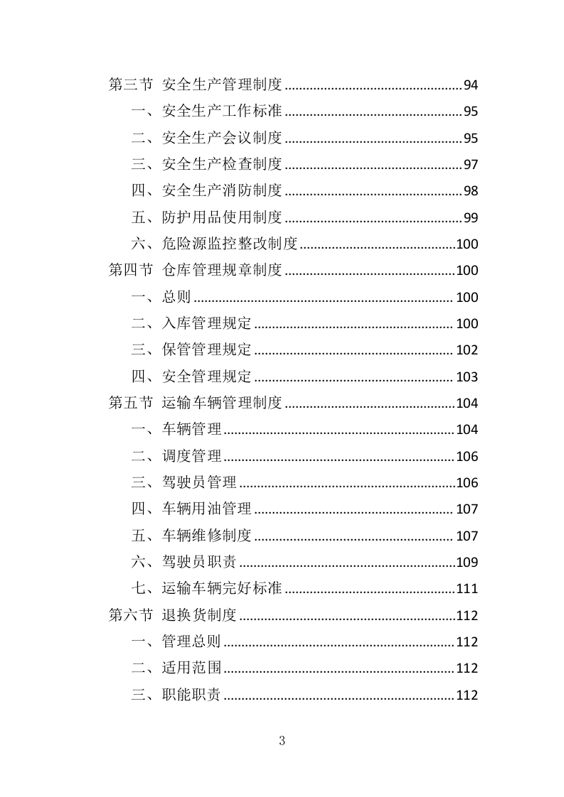 御寒衣物采购投标方案（347页）.doc 第2页