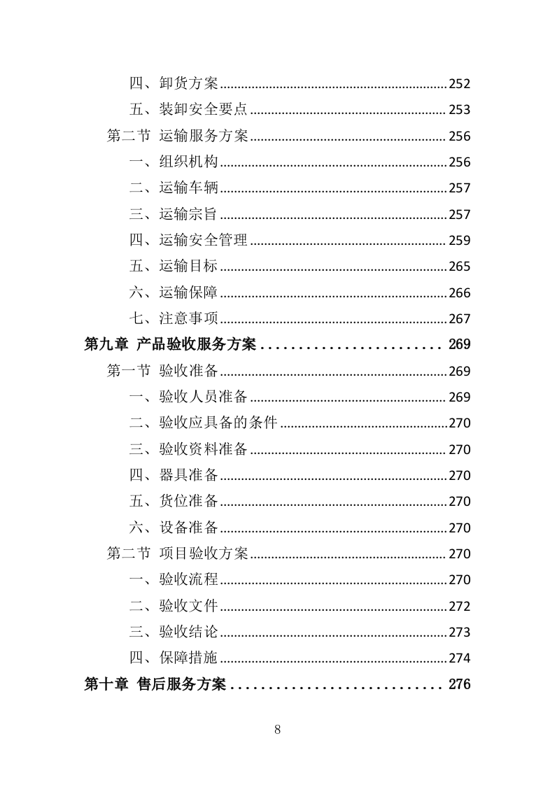 御寒衣物采购投标方案（347页）.doc 第7页