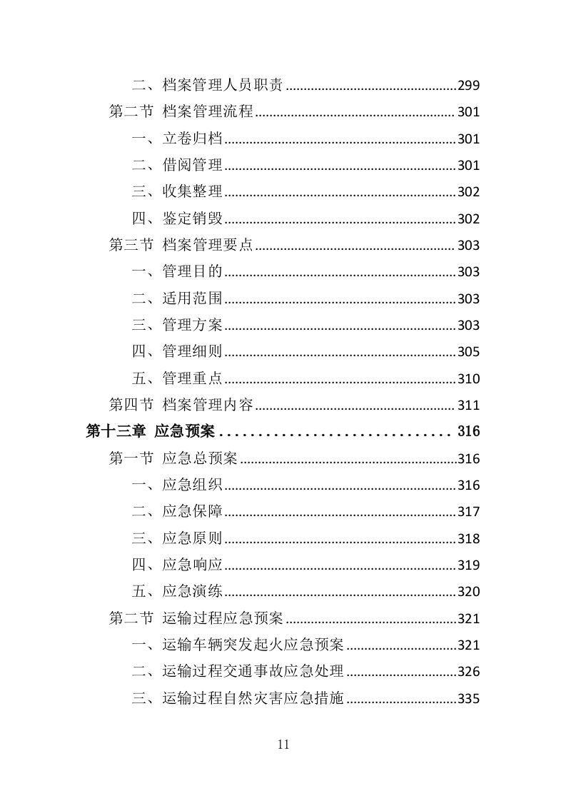 御寒衣物采购投标方案（347页）.doc 第10页