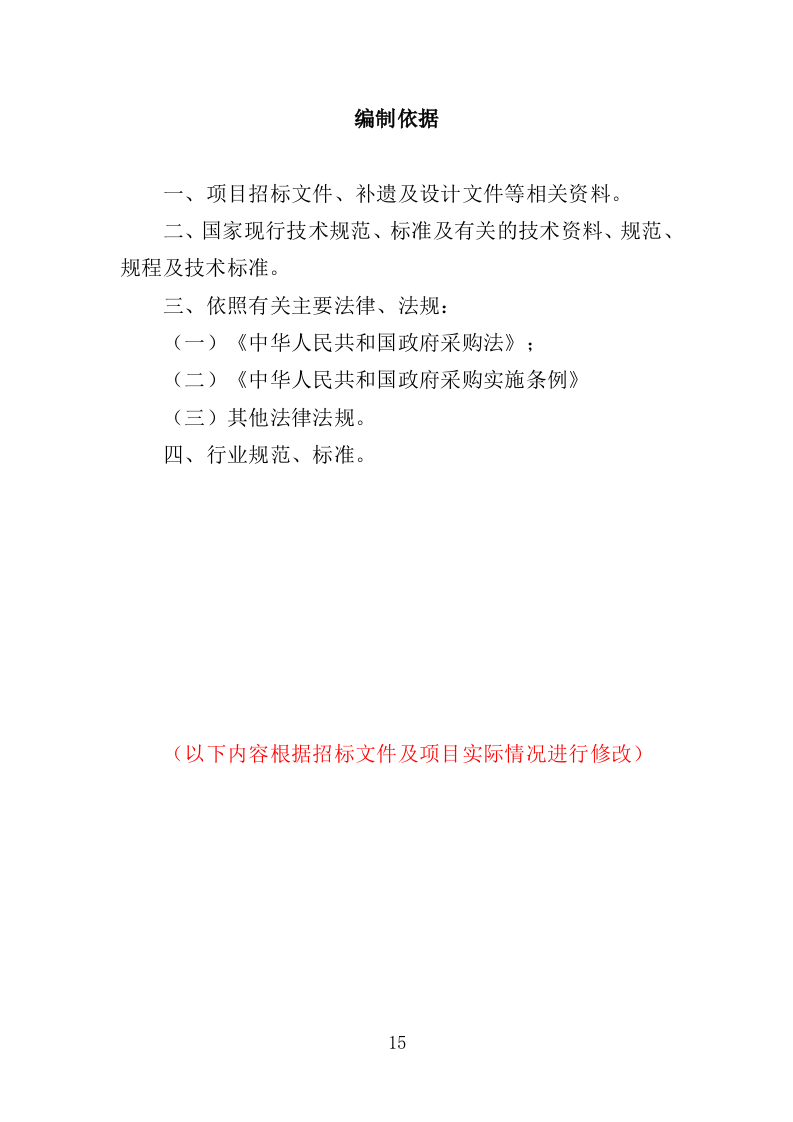 影院设备采购投标方案（417页）.doc 第13页