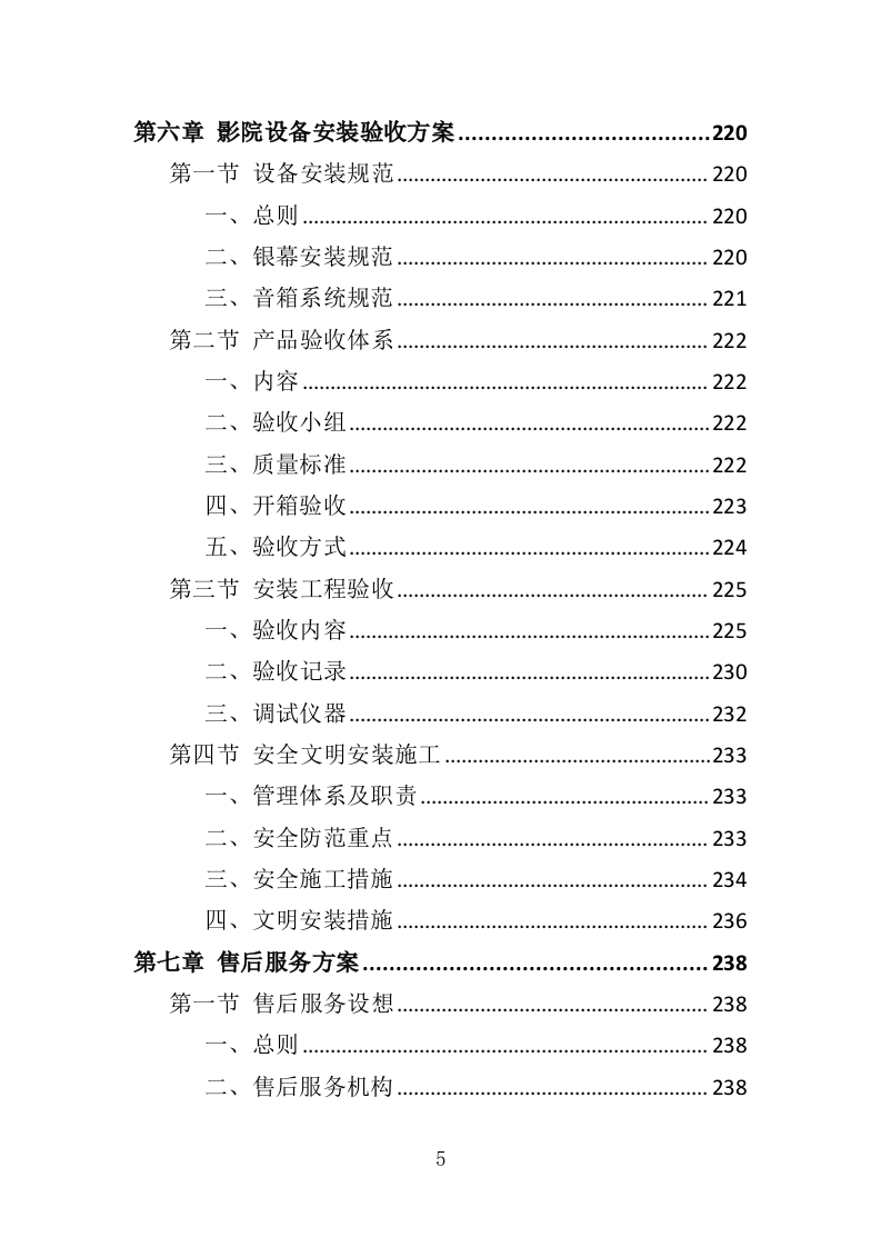 影院设备采购投标方案（417页）.doc 第5页